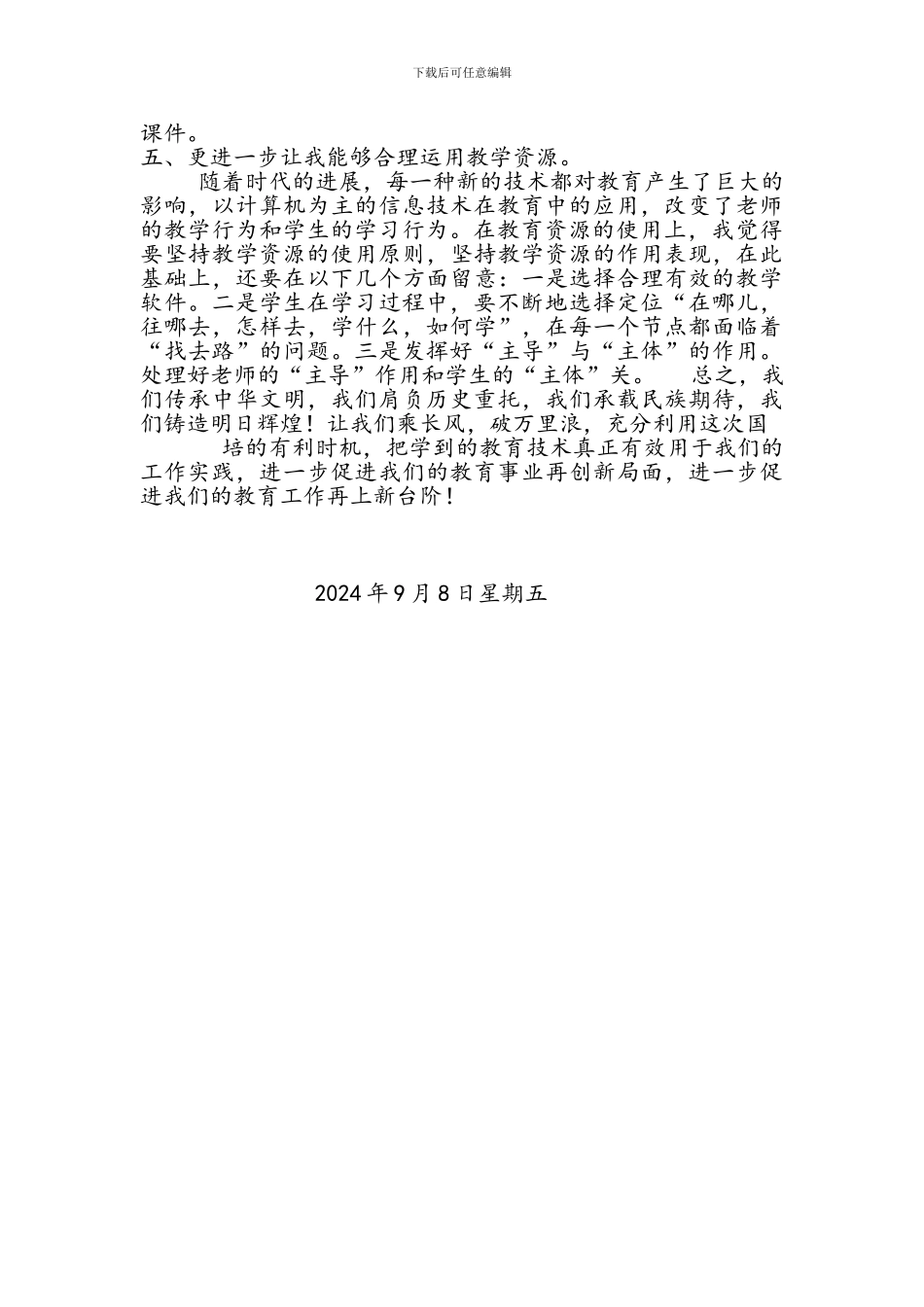 2024年国培计划培训心得_第2页