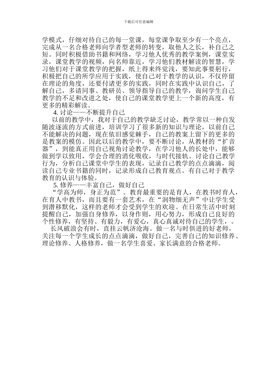 2024年国培计划教师个人再发展行动计划_第3页