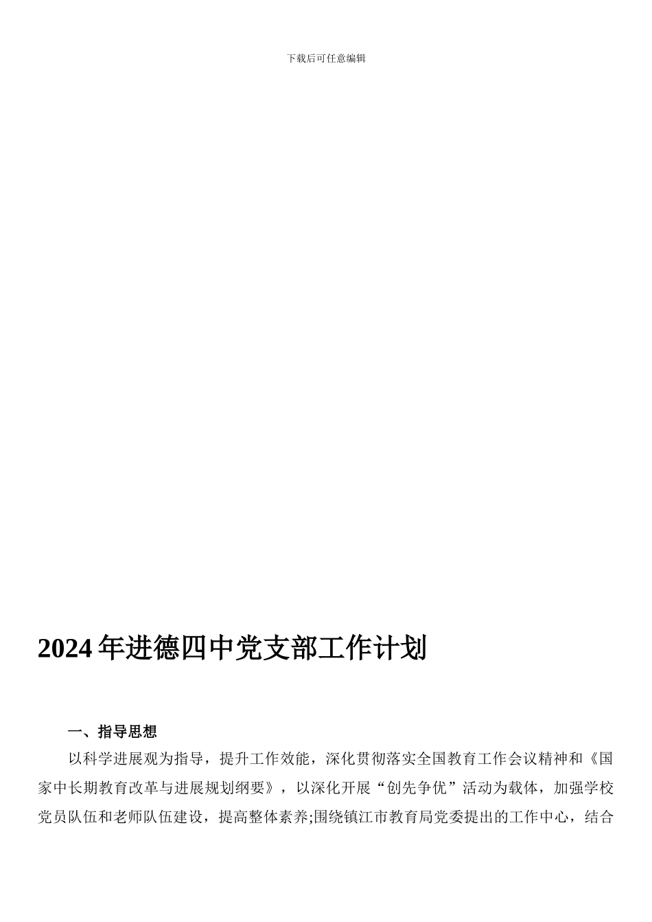 2024年团委工作总结_第1页