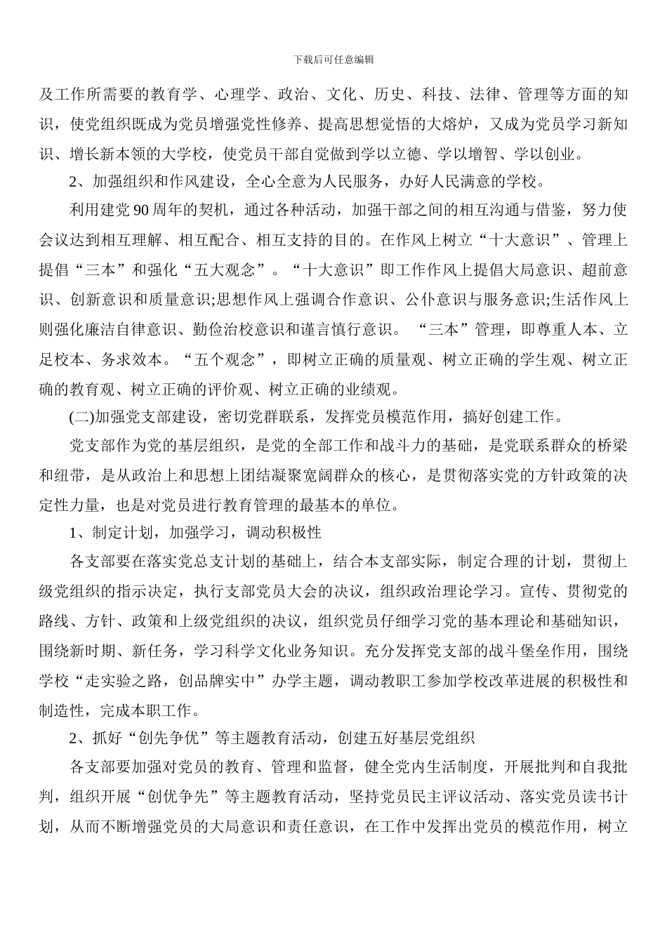 2024年团委工作总结_第3页