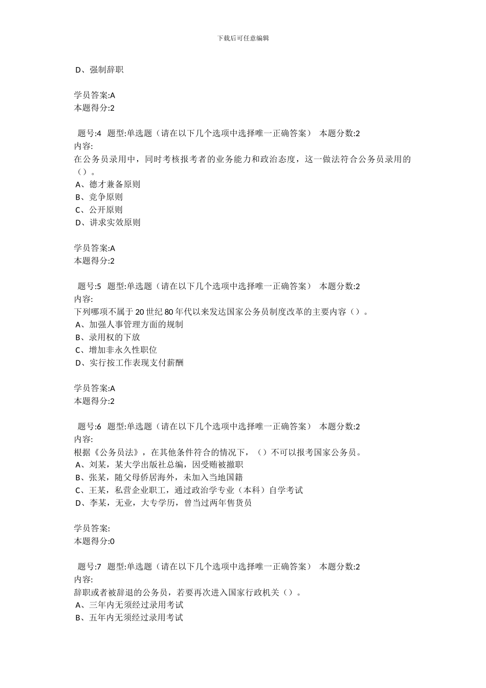2024年国家公务员制度第1次作业_第2页
