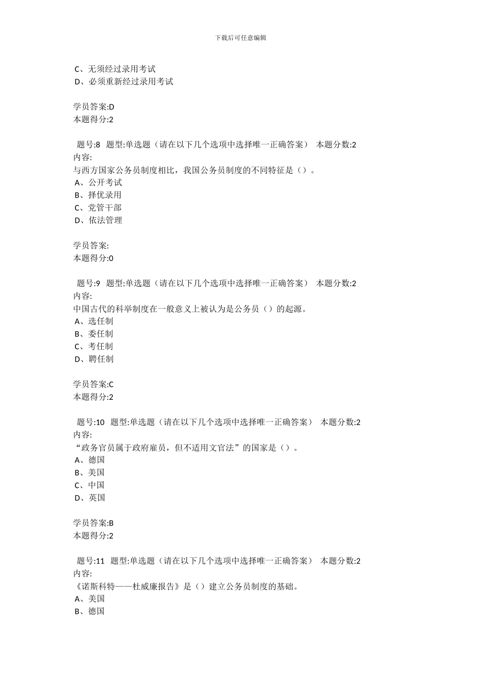 2024年国家公务员制度第1次作业_第3页