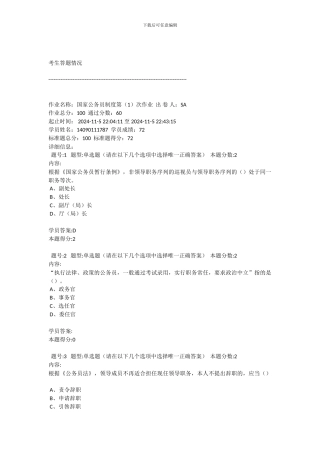2024年国家公务员制度第1次作业