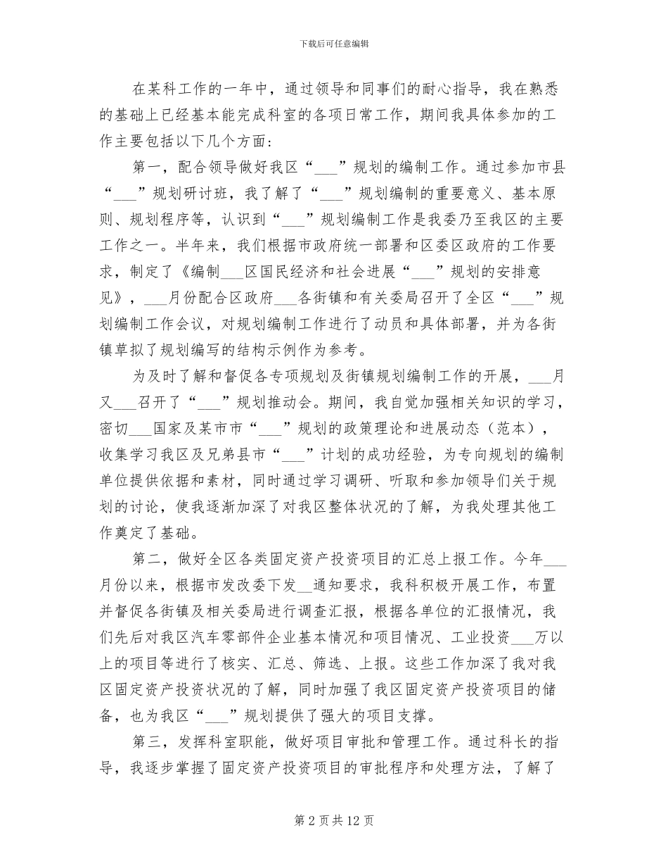 2024年国家公务员的个人工作总结_第2页