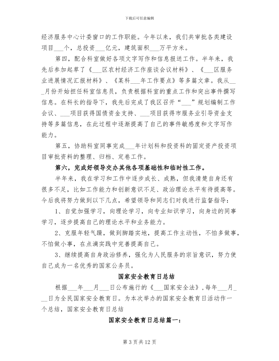 2024年国家公务员的个人工作总结_第3页