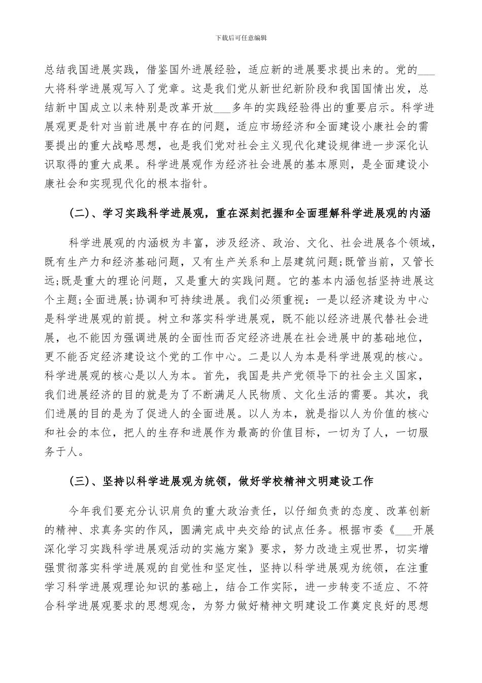 2024年团评议个人总结优选_第2页