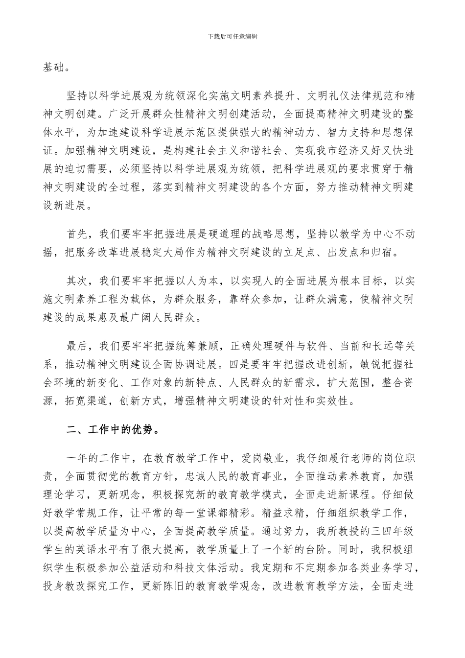 2024年团评议个人总结优选_第3页