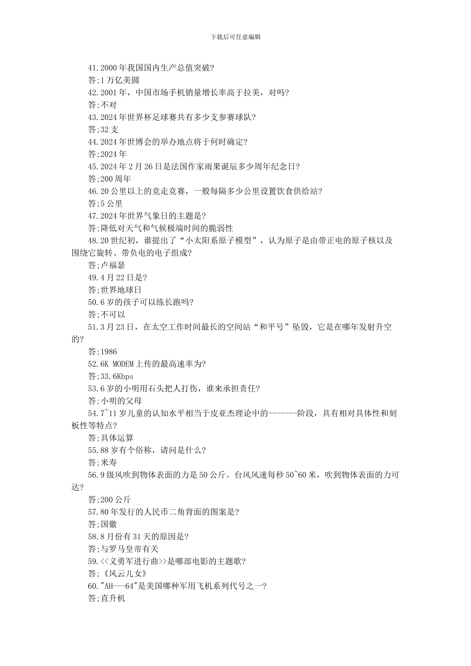 2024年国家公务员考试常识_第3页