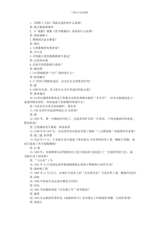 2024年国家公务员考试常识