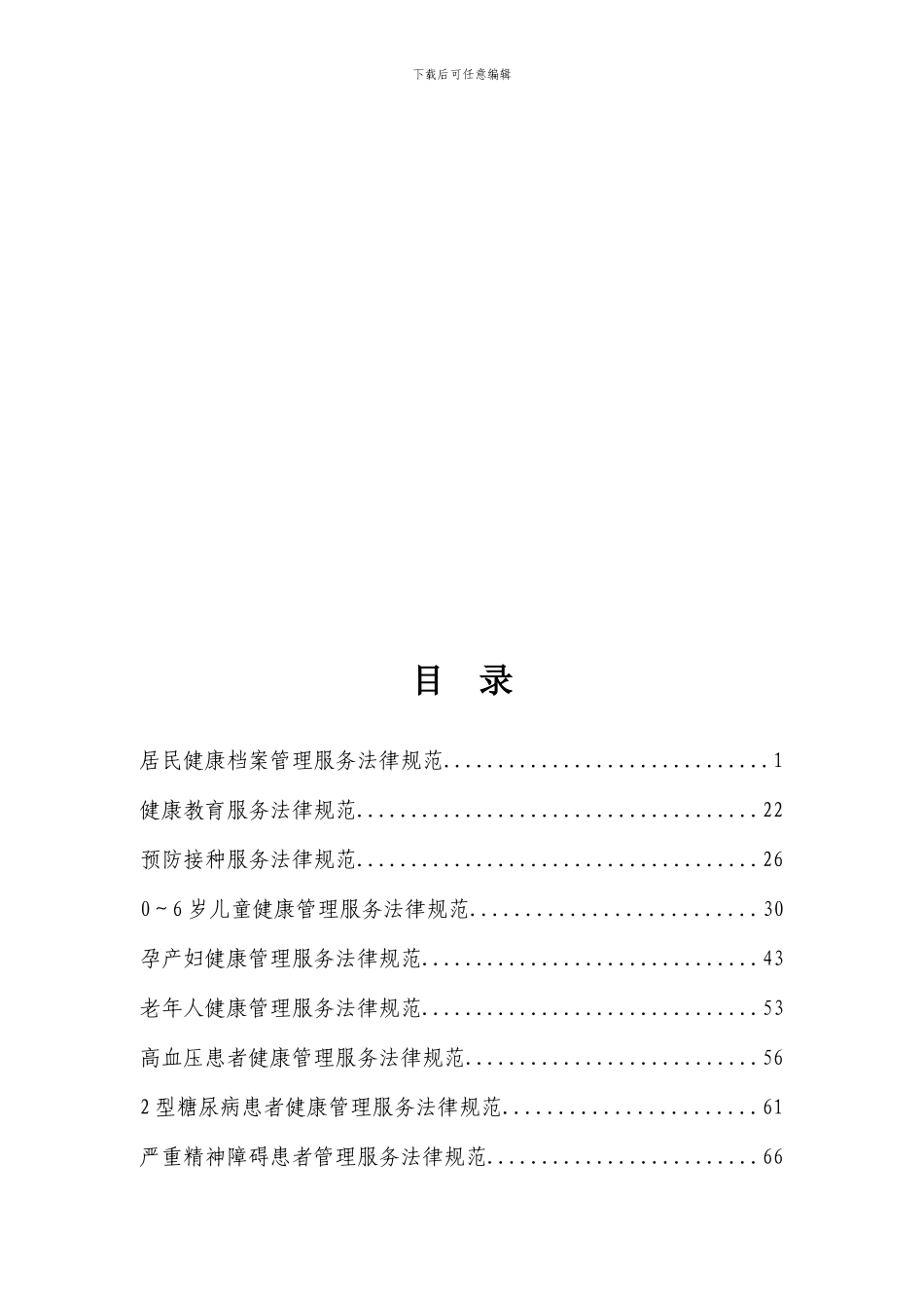 2024年国家基本公共卫生服务规范有页码_第3页