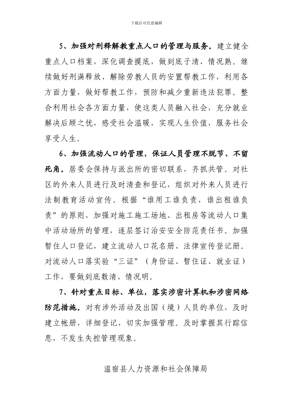 2024年国家安全人民防线工作计划_第3页