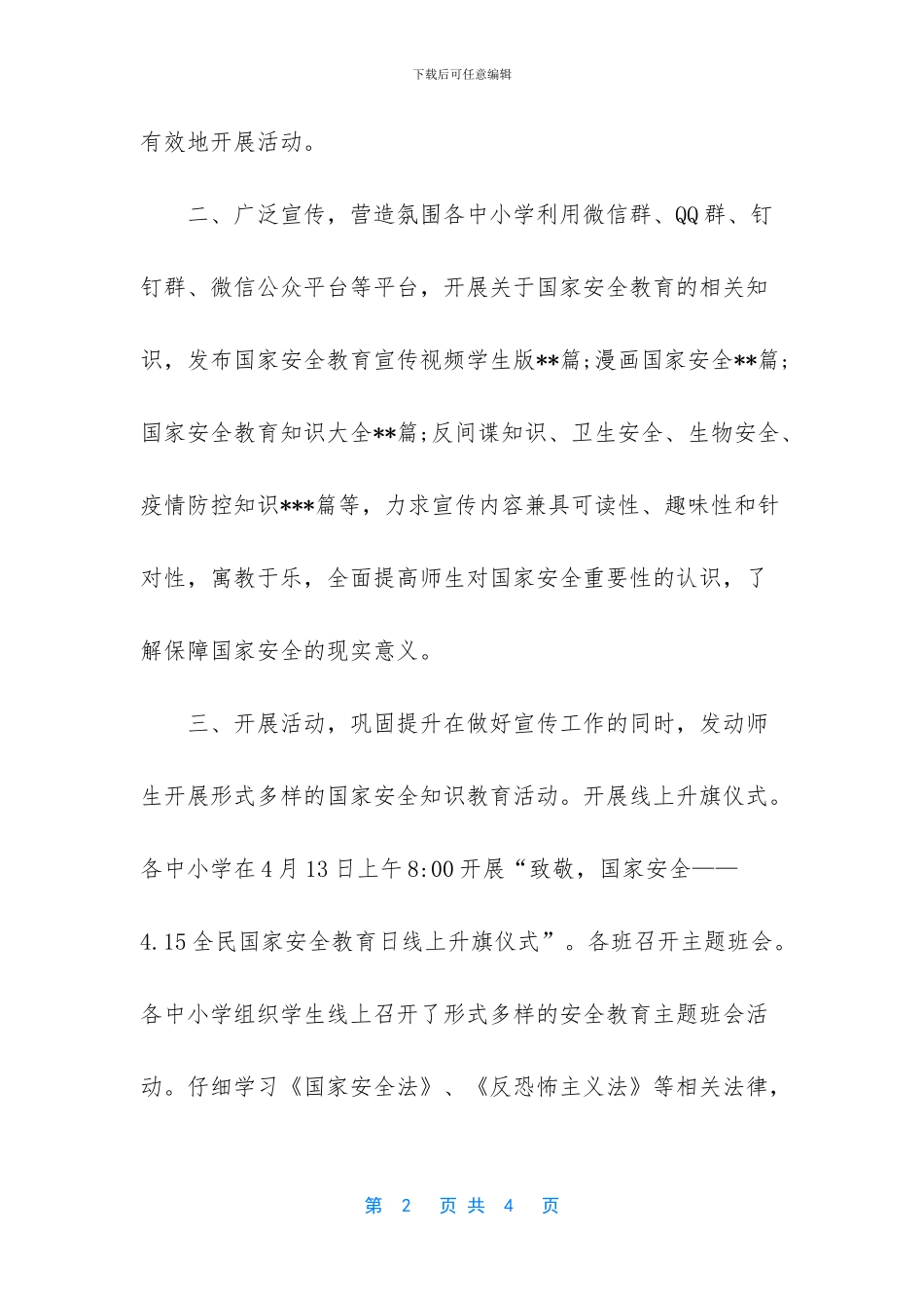 2024年国家安全教育日主题-_第2页