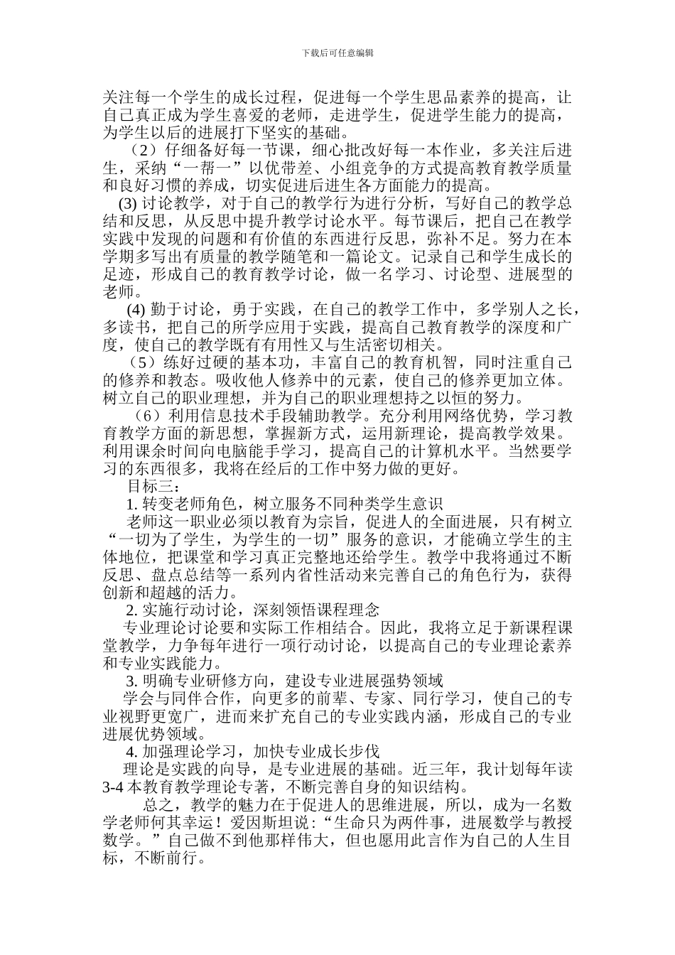 2024年国培计划教师个人专业再发展计划_第2页