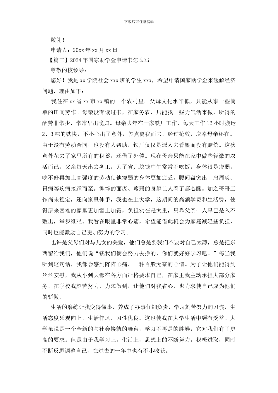 2024年国家助学金申请书怎么写_第2页