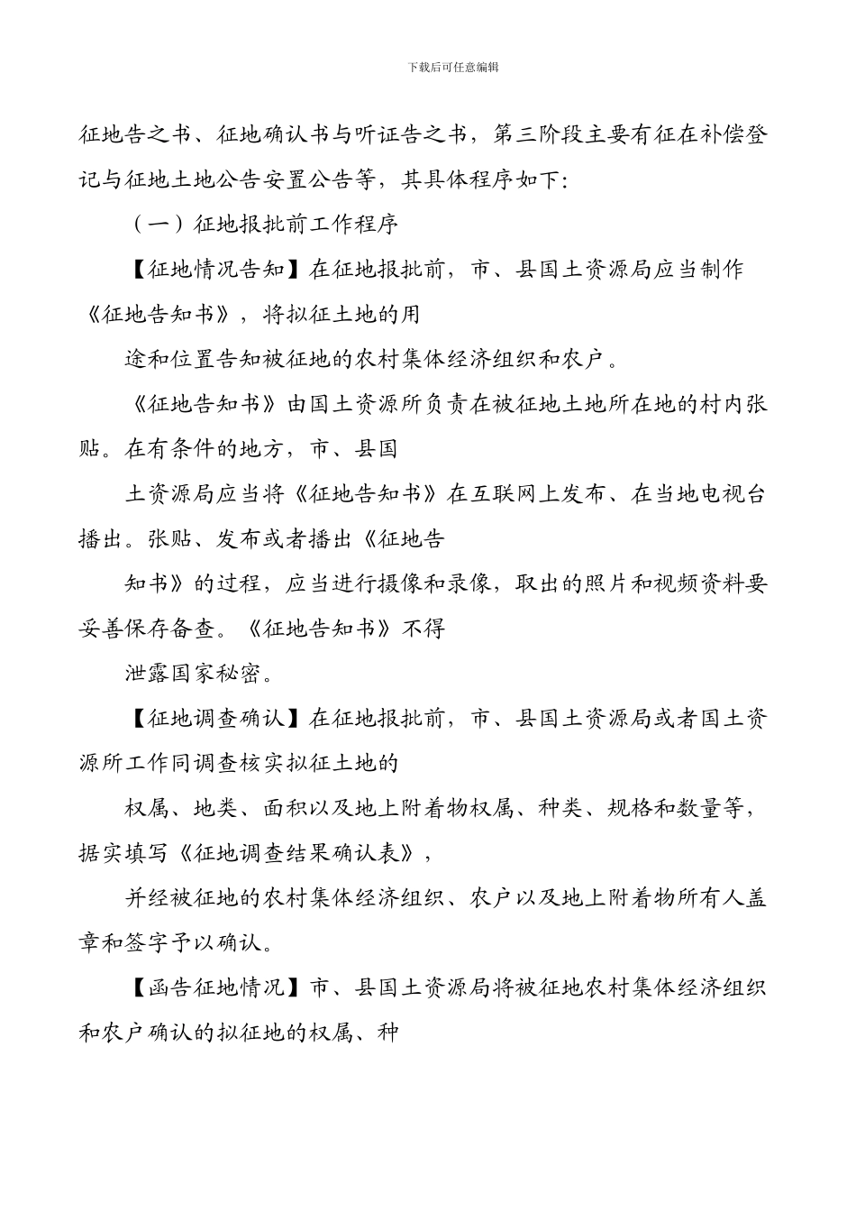 2024年国家征地工作程序_第2页