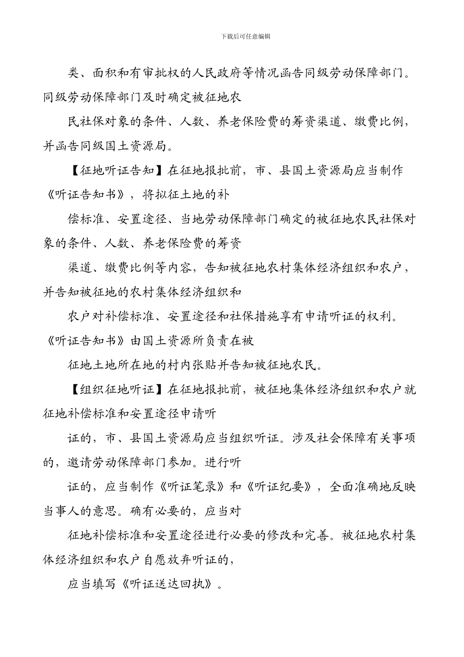 2024年国家征地工作程序_第3页