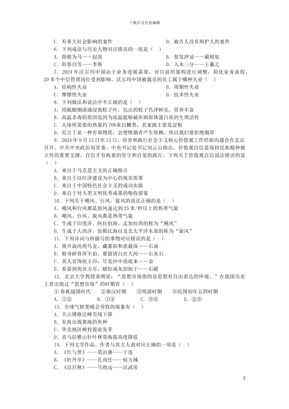 2024年国家公务员行测模拟题及答案_第2页