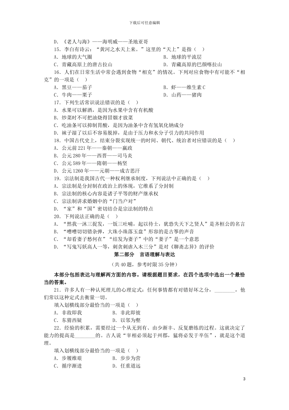 2024年国家公务员行测模拟题及答案_第3页