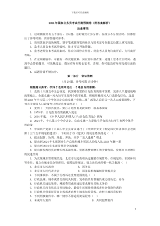 2024年国家公务员行测模拟题及答案