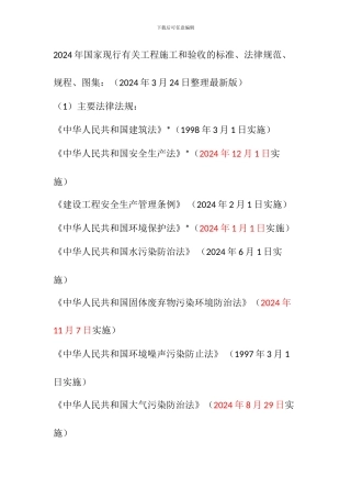2024年国家现行有关工程施工和验收的标准、规范、规程、图集合集