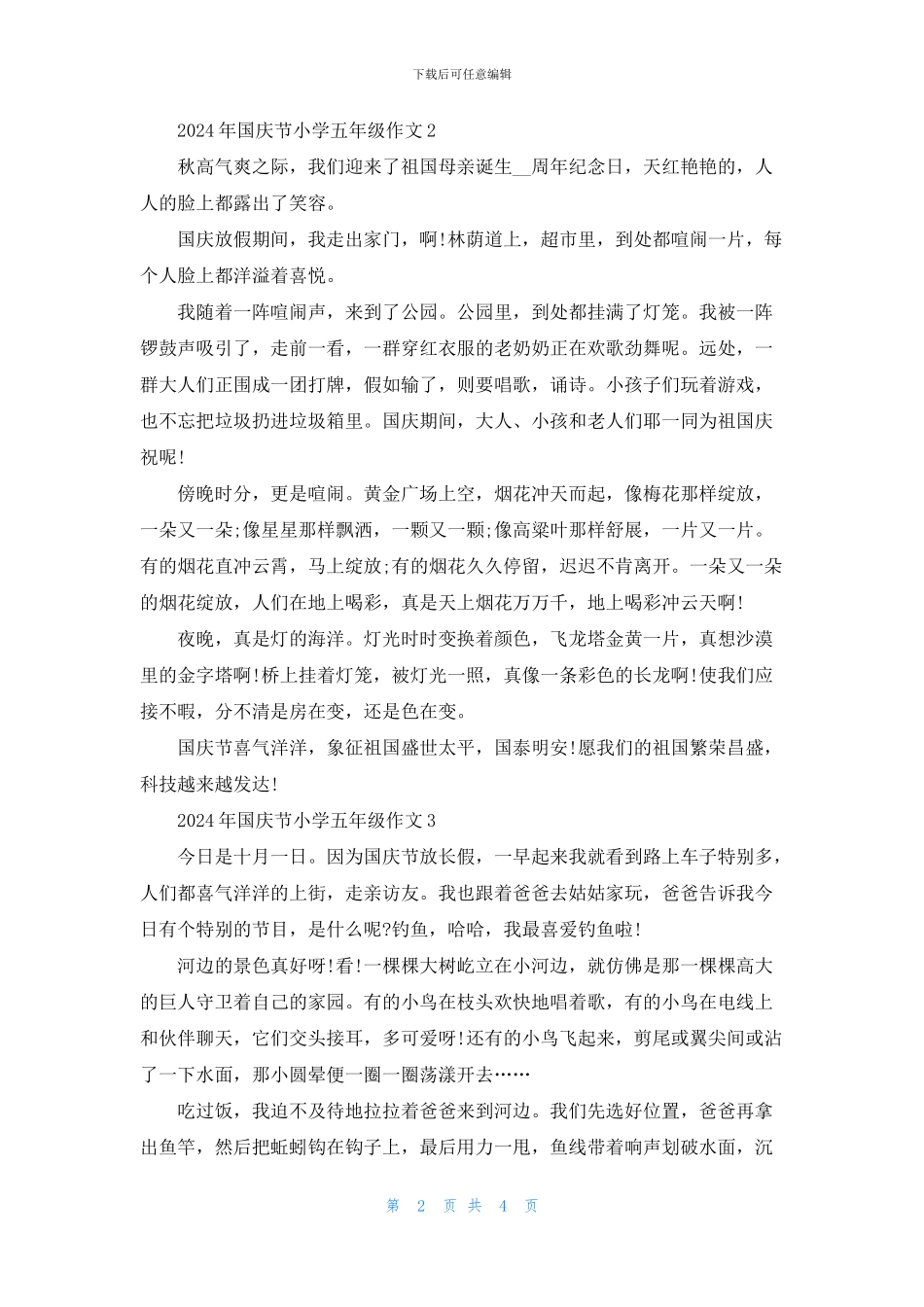 2024年国庆节小学五年级作文5篇_第2页