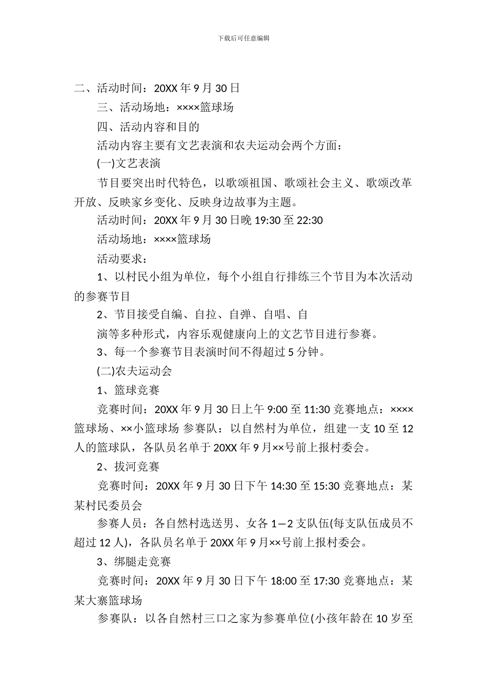 2024年国庆节活动方案_第2页