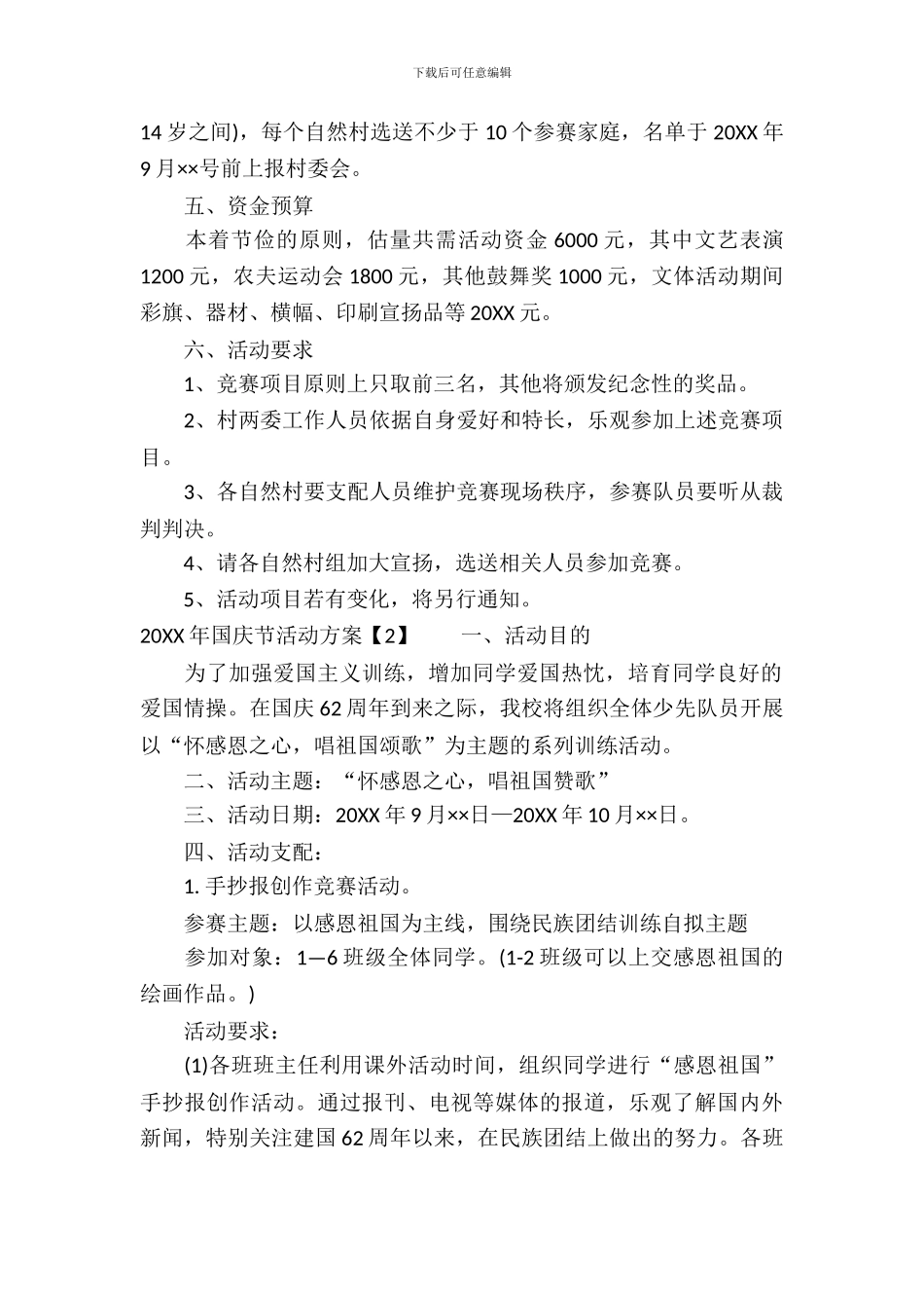 2024年国庆节活动方案_第3页