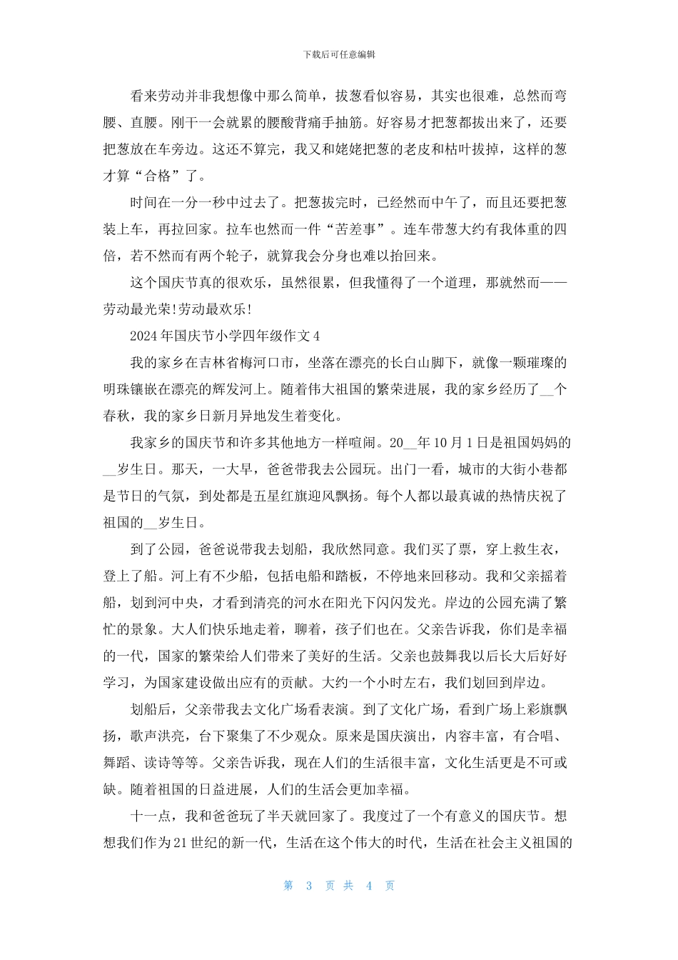 2024年国庆节小学四年级作文5篇_第3页