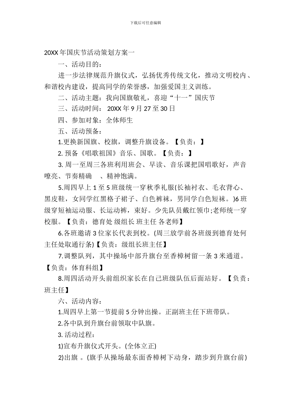 2024年国庆节活动策划方案_第2页