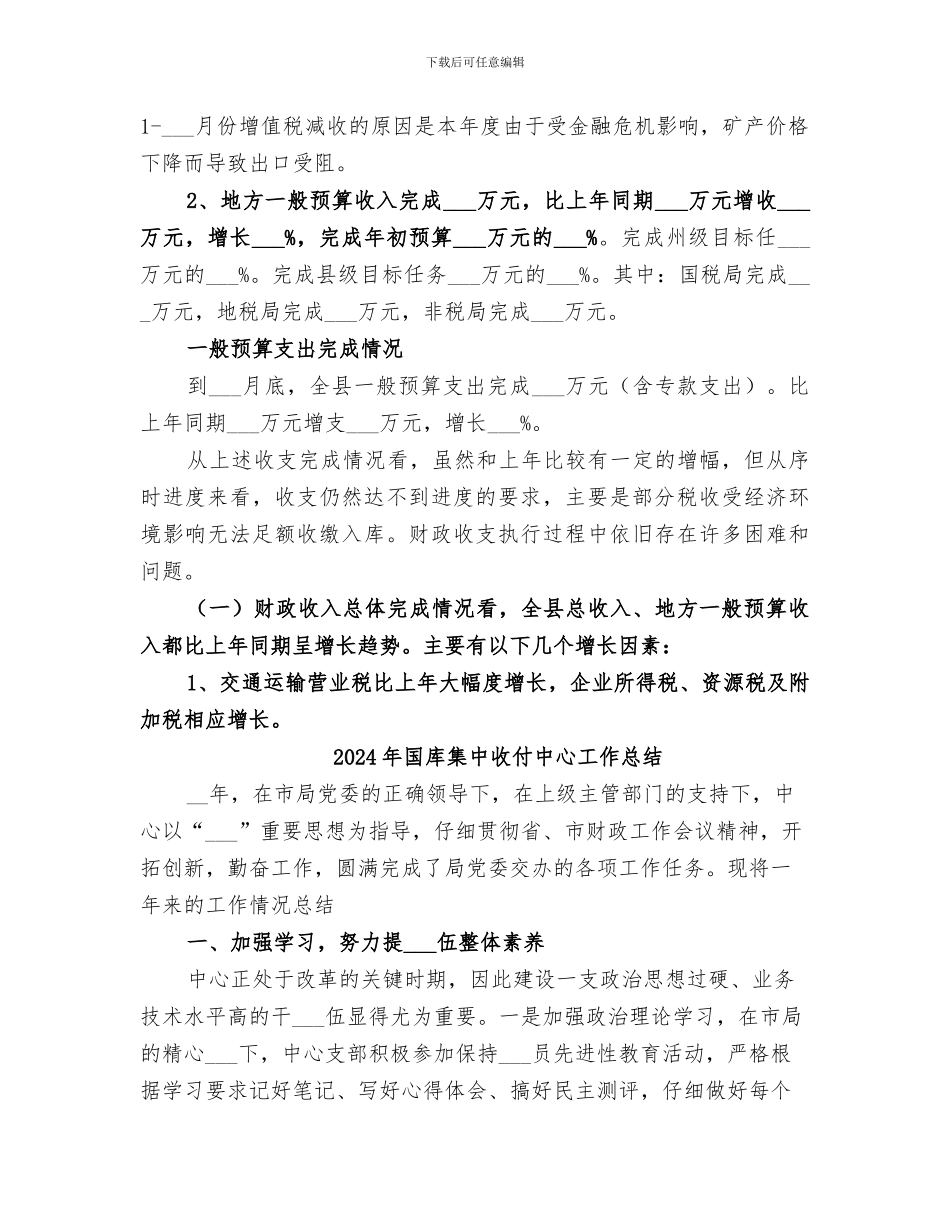 2024年国库股工作总结_第3页