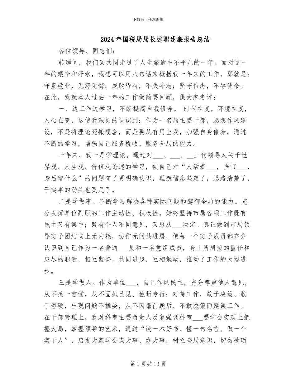 2024年国税局局长述职述廉报告总结_第1页