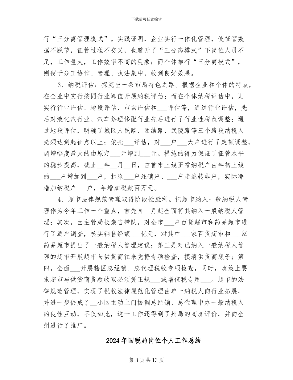 2024年国税局局长述职述廉报告总结_第3页