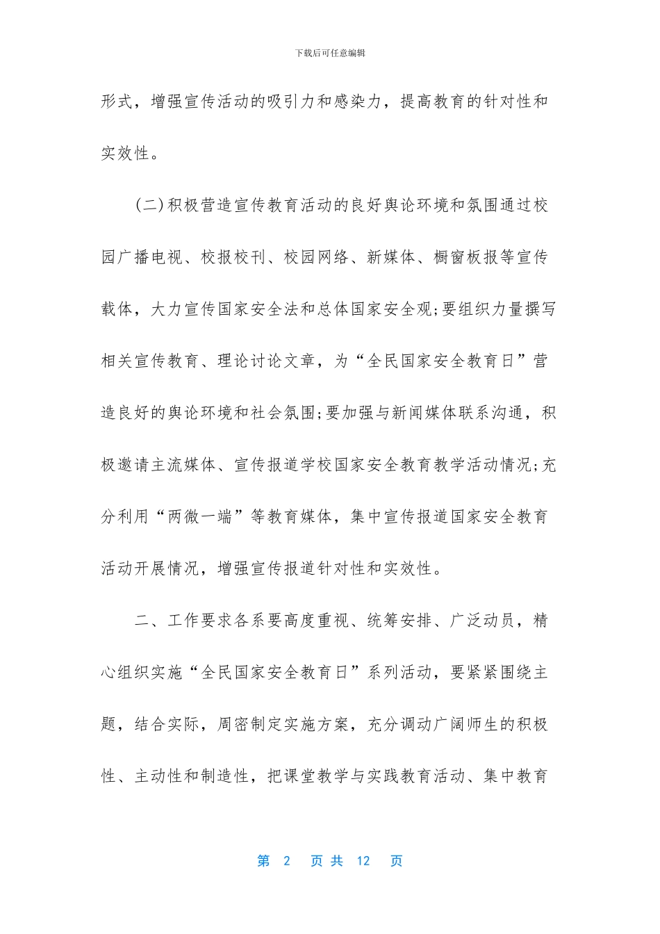 2024年国家安全教育日主题【2024_第2页