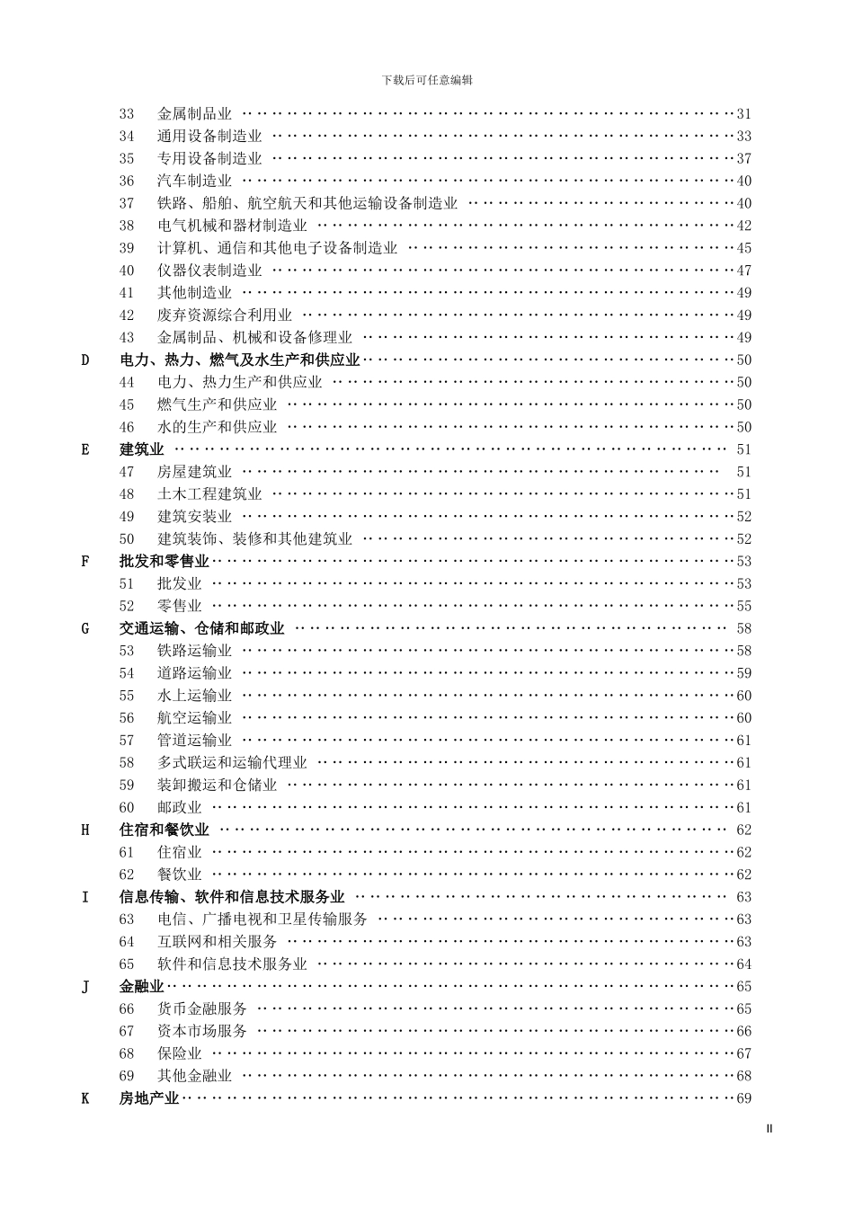 2024年国民经济行业分类2024年国民经济行业分类GBT-4754-2024_第3页