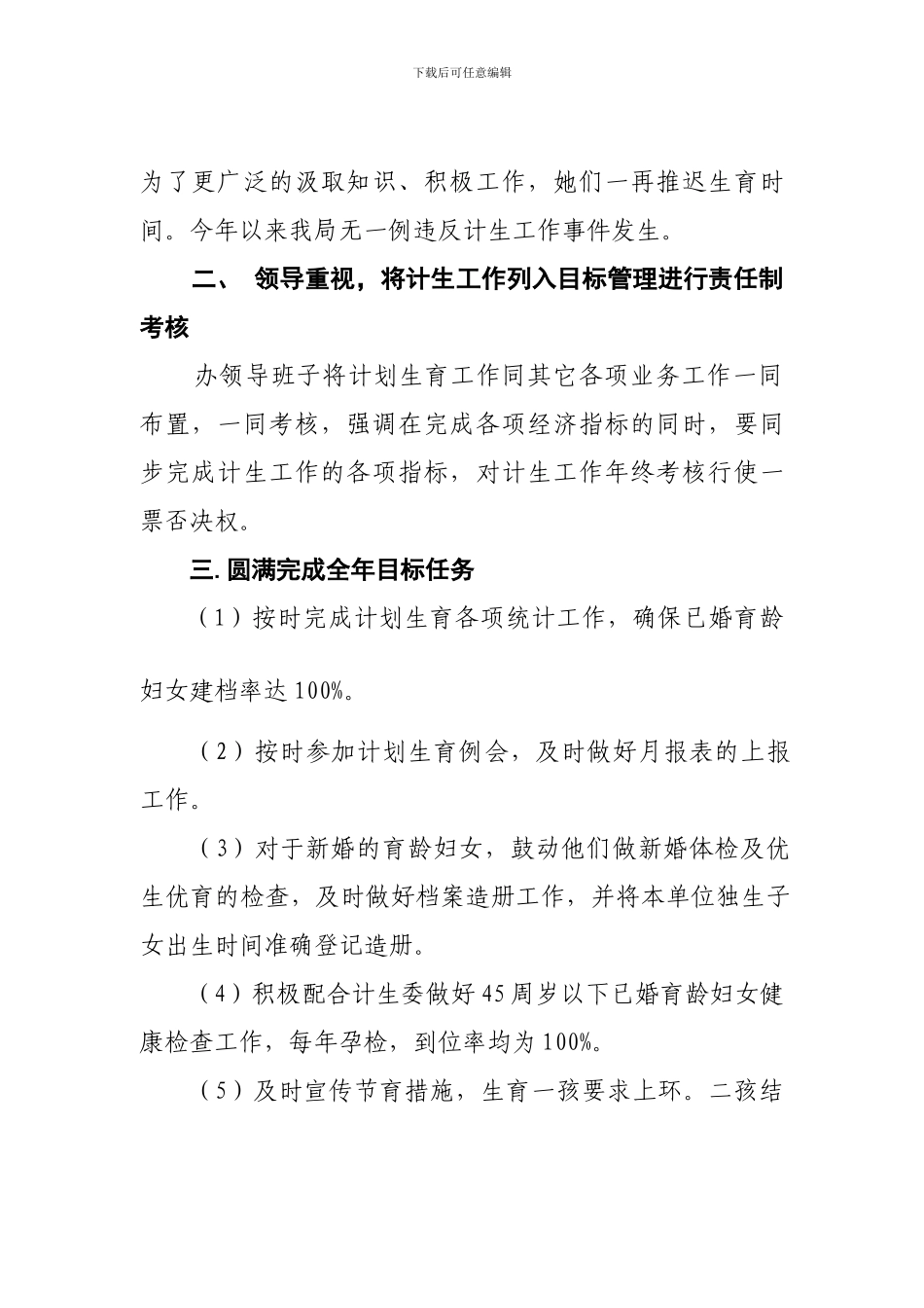 2024年国资办计划生育工作总结_第2页