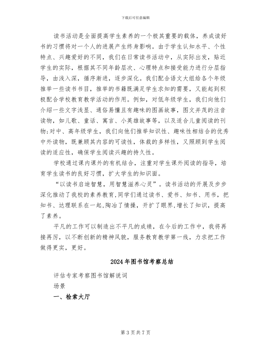 2024年图书馆管理员的个人工作总结_第3页