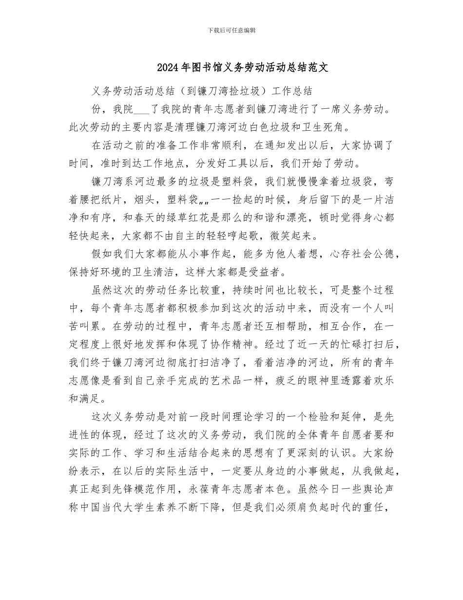 2024年图书馆义务劳动活动总结范文_第1页