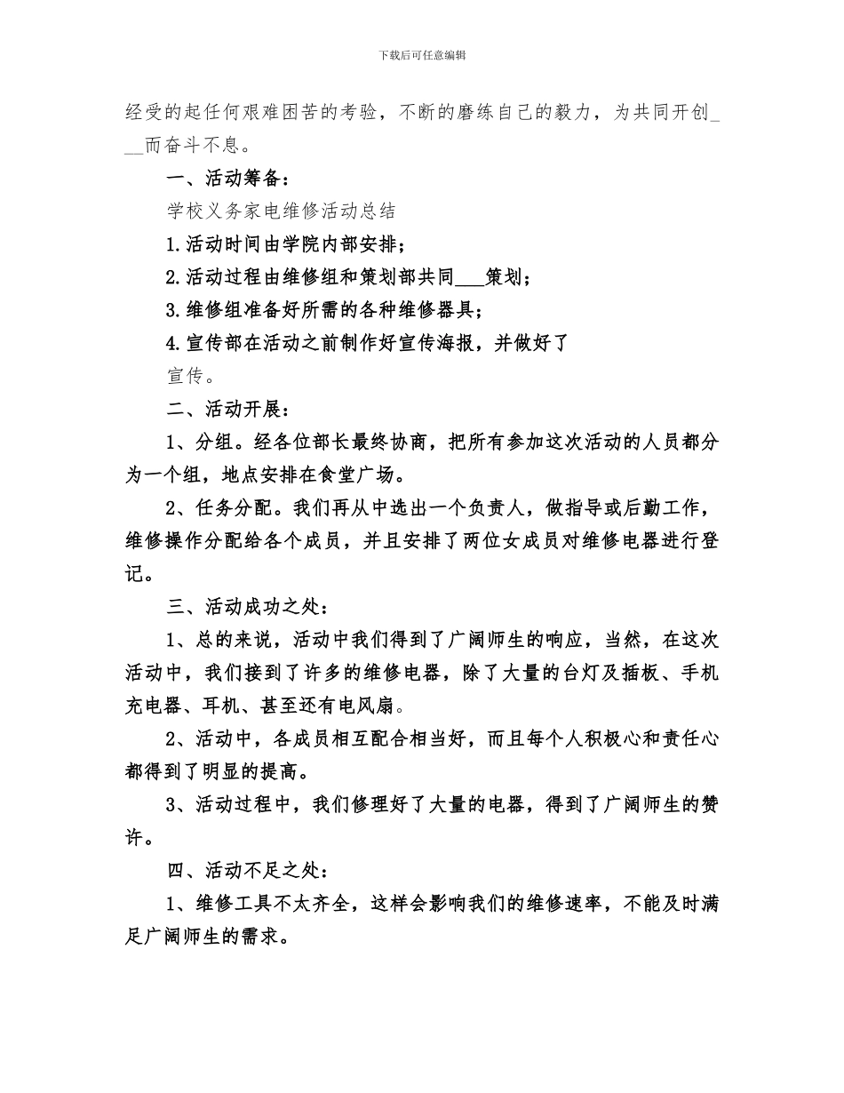 2024年图书馆义务劳动活动总结范文_第2页