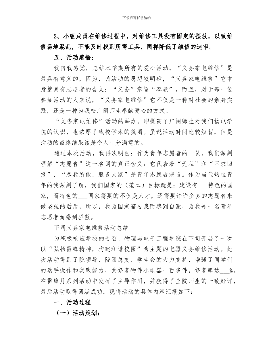 2024年图书馆义务劳动活动总结范文_第3页