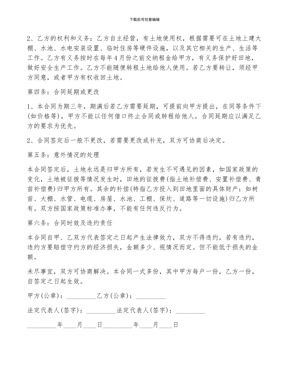 2024年土地租赁合同例文_第2页
