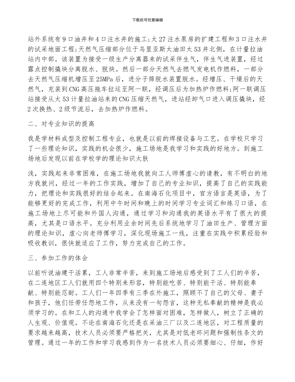 2024年土建工程师年终工作总结_第2页