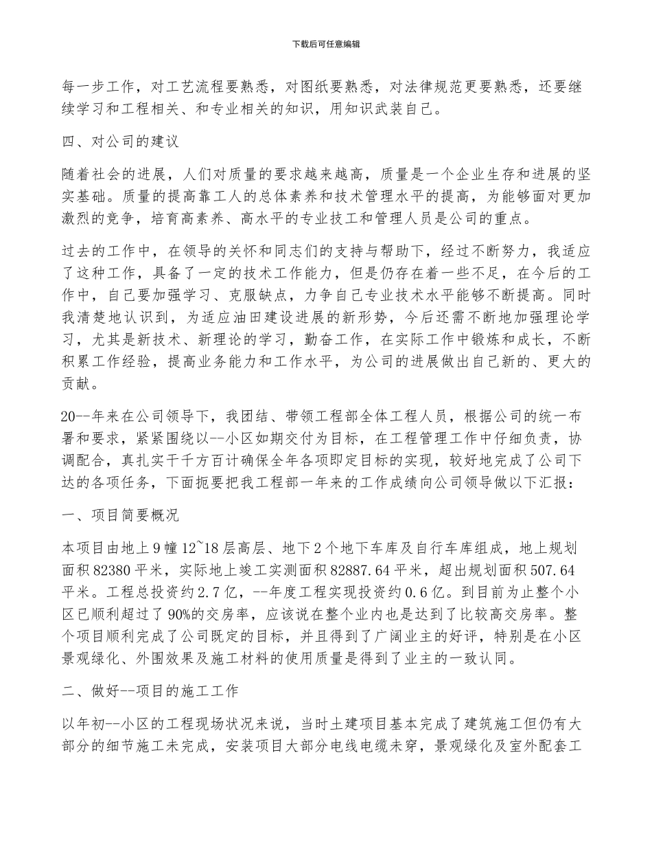 2024年土建工程师年终工作总结_第3页