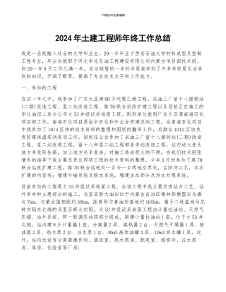 2024年土建工程师年终工作总结