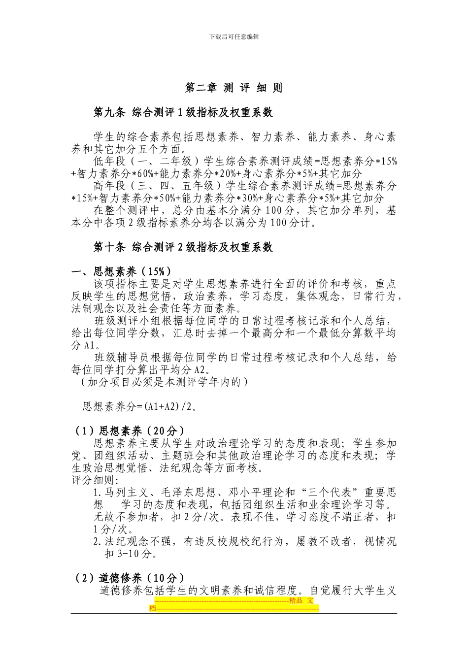 2024年土建学院综合测评方案20240920_第2页