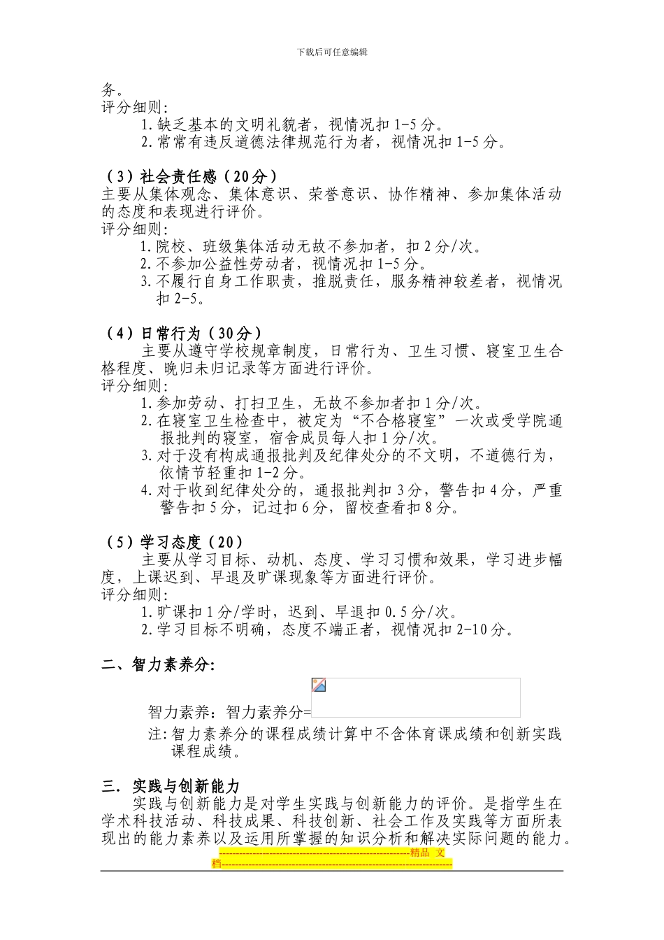 2024年土建学院综合测评方案20240920_第3页