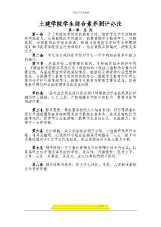 2024年土建学院综合测评方案20240920