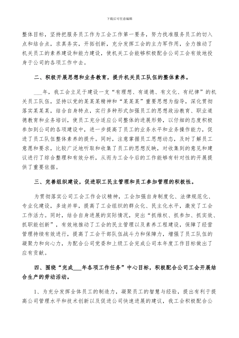 2024年国有企业员工年终总结及明年计划范文_第3页