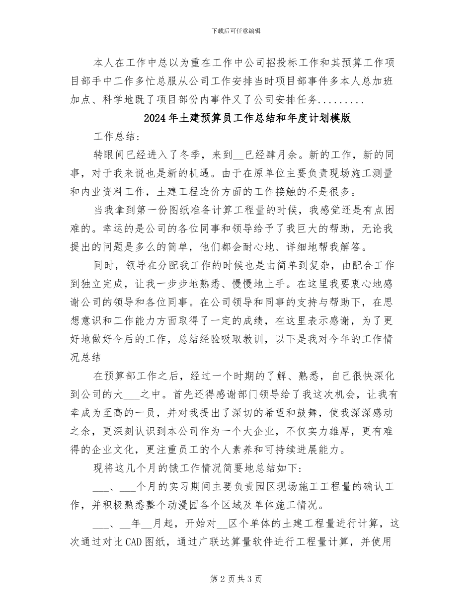 2024年土建预算员工作总结_第2页