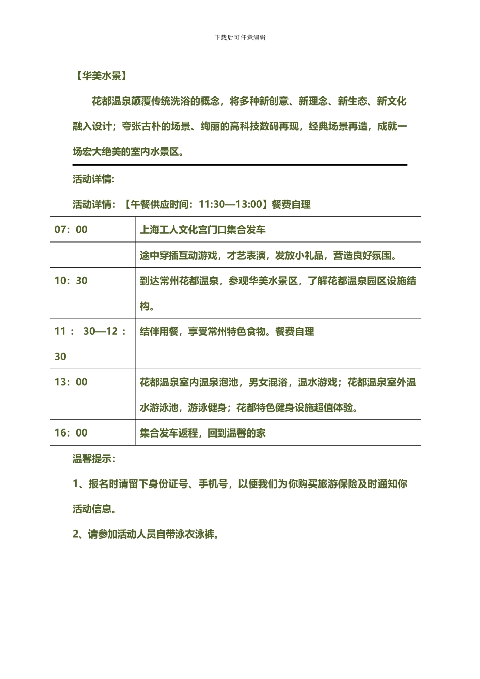 2024年圣诞元旦节日活动策划及推广方案_第3页
