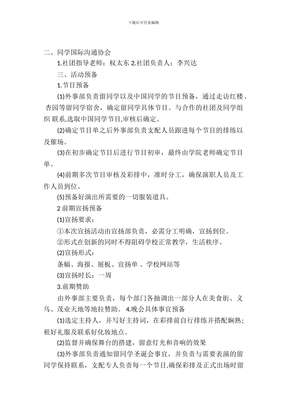 2024年圣诞晚会策划_第2页